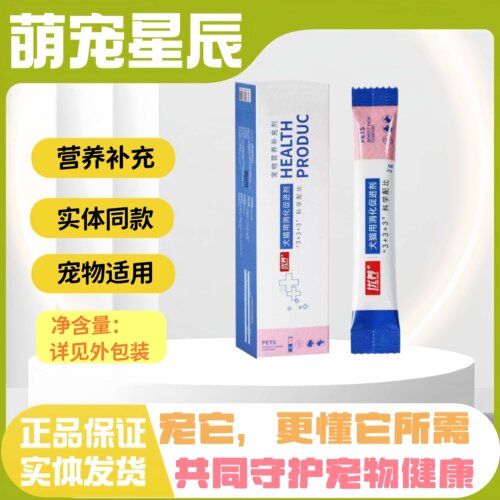 【顺丰发货】优养华驰千盛犬猫用消化促进剂猫狗喂养适用益生菌