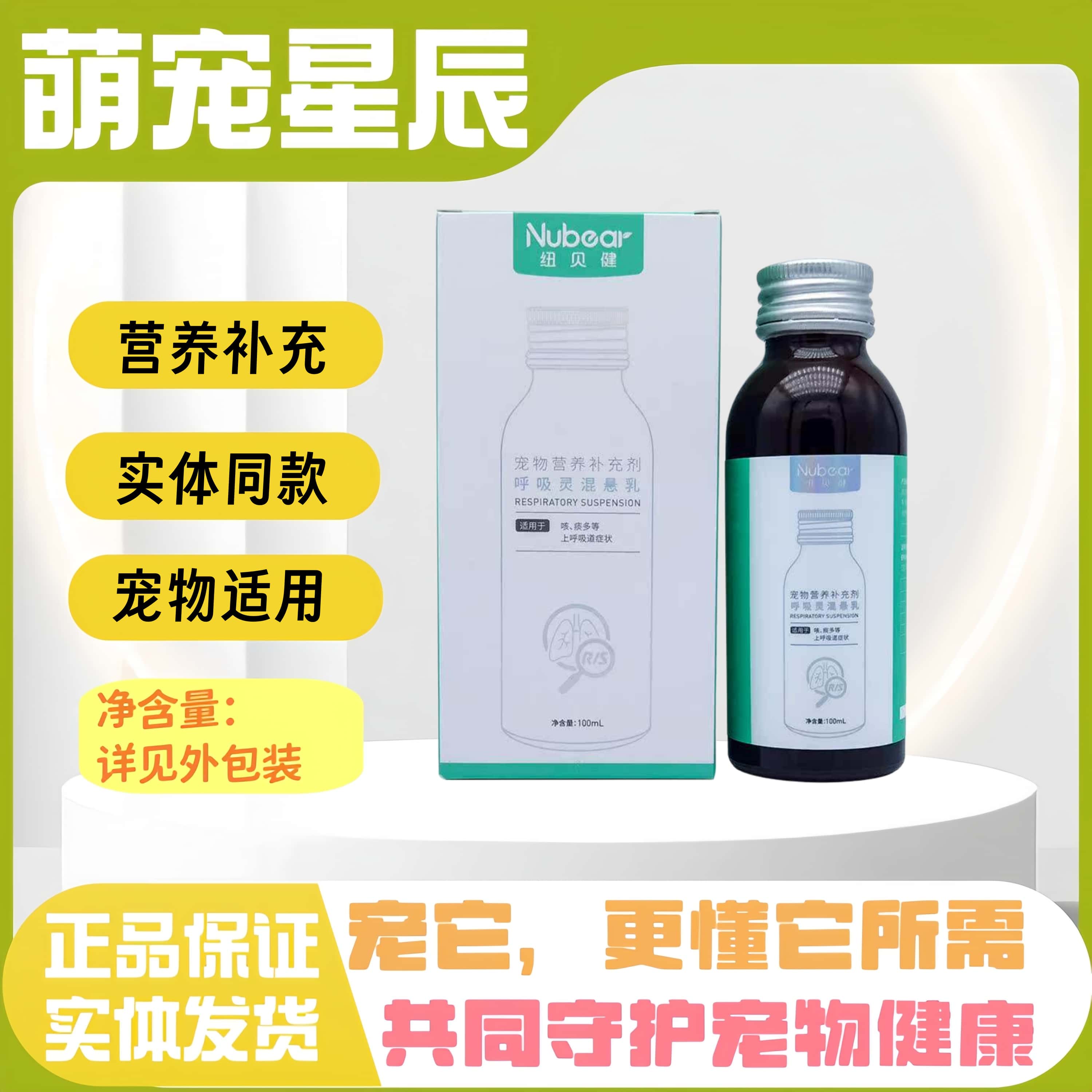 纽贝健呼吸灵混悬乳狗狗猫咪宠物呼吸营养补充乳液宠物适用营养液