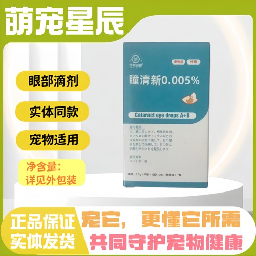 华希动保瞳清新宠物猫狗通用眼部滴剂宠物滴眼液瞳清新华希动保