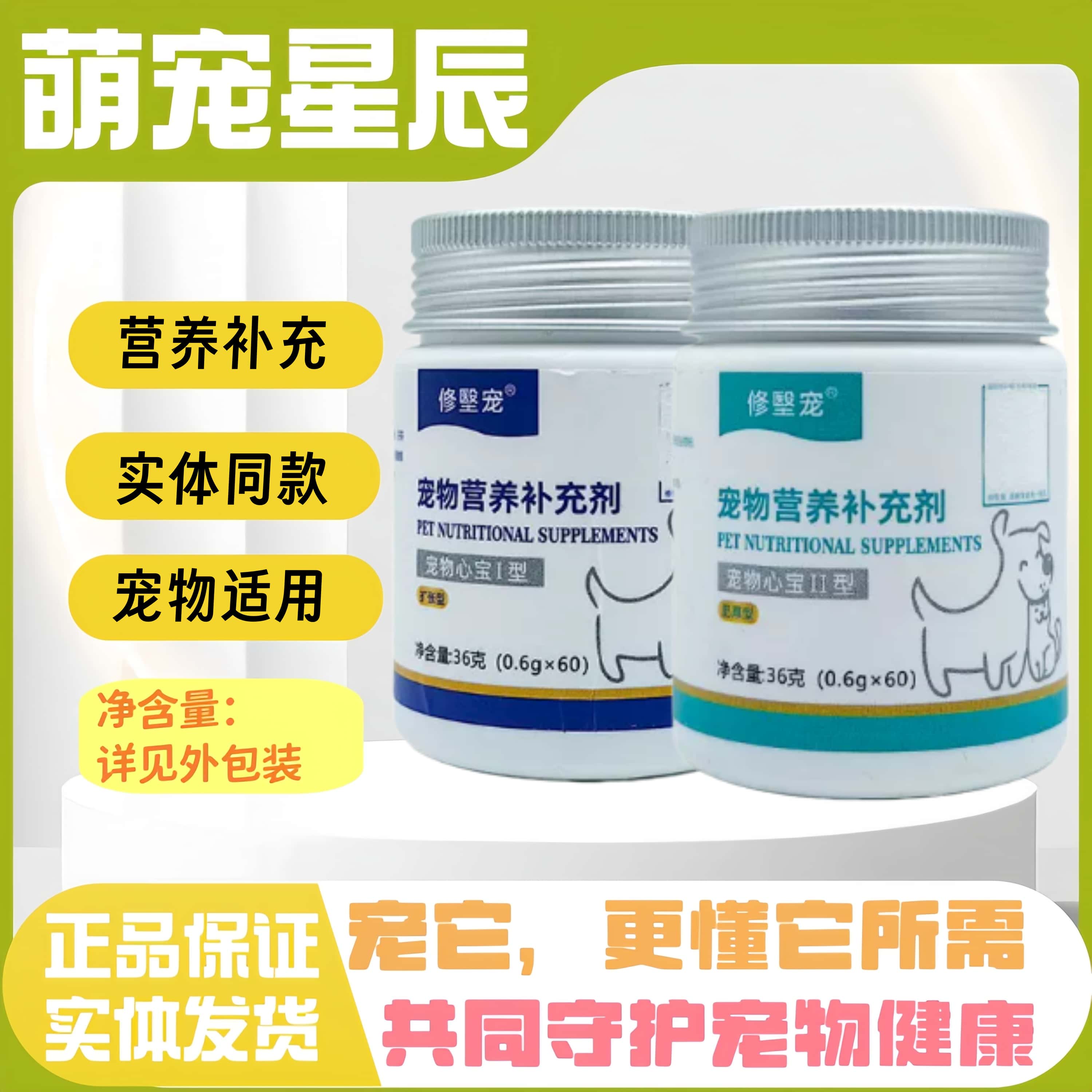 修医宠宠物心宝猫咪狗全阶段喂养猫狗通用营养膏
