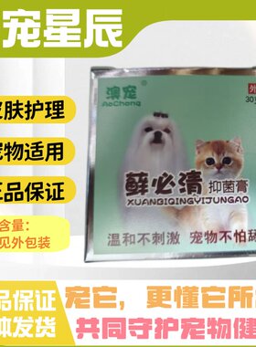 澳宠藓必清抑菌膏第四代加强版猫狗宠物不怕舔温和不刺激日常保健