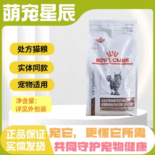 皇家GIM35成猫肠道（适中能量）全价处方粮1.5kg/袋成猫专用猫粮