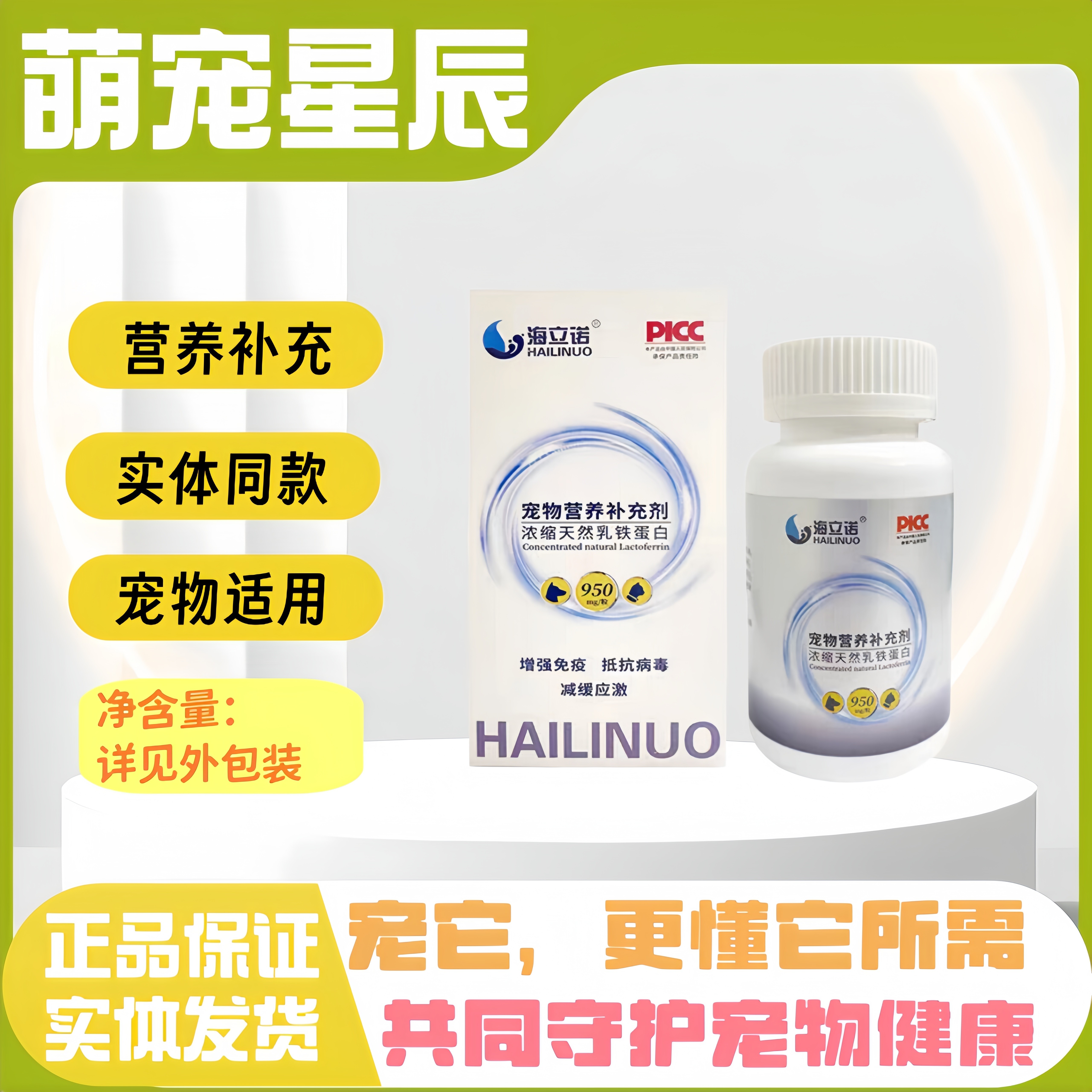 海立诺浓缩天然乳铁蛋白宠物猫营养补充缓解应激宠物适用补充营养图片
