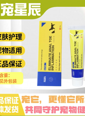 宠物肛趾炎消猫肛门腺炎爪子发炎舔脚趾间炎祉痒狗狗蹭屁股痒红肿