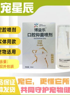 博益乐口腔喷剂猫咪全阶段通用口腔护理喷剂实体同款幼猫成猫适用