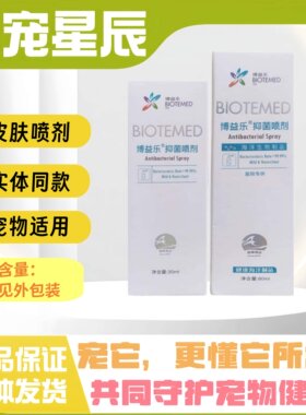 博益乐抑菌喷剂80ml宠物适用皮肤清洁狗狗猫咪全阶段通用皮肤喷剂
