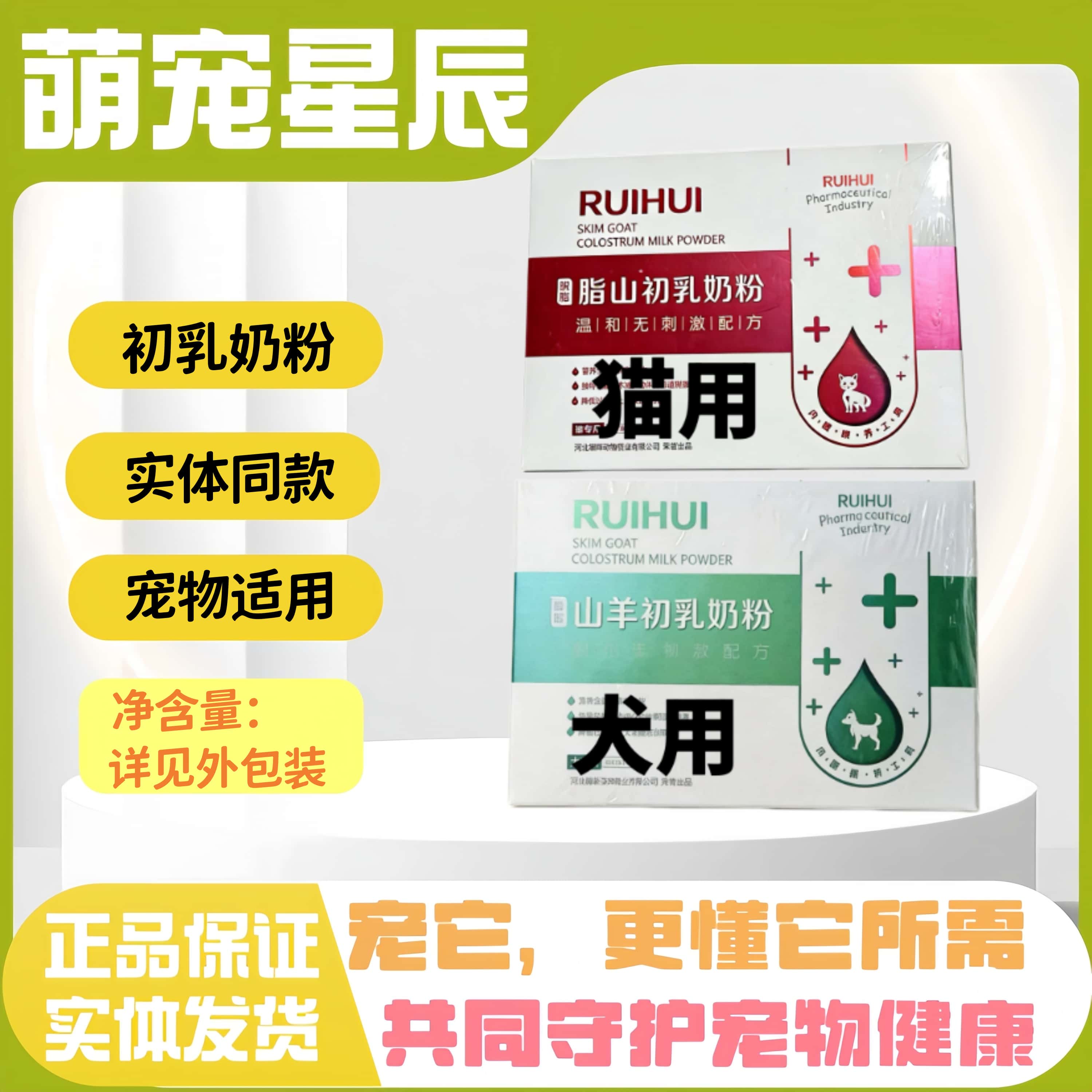 【多拍赠好礼】瑞晖羊奶粉犬猫用猫狗通用营养膏