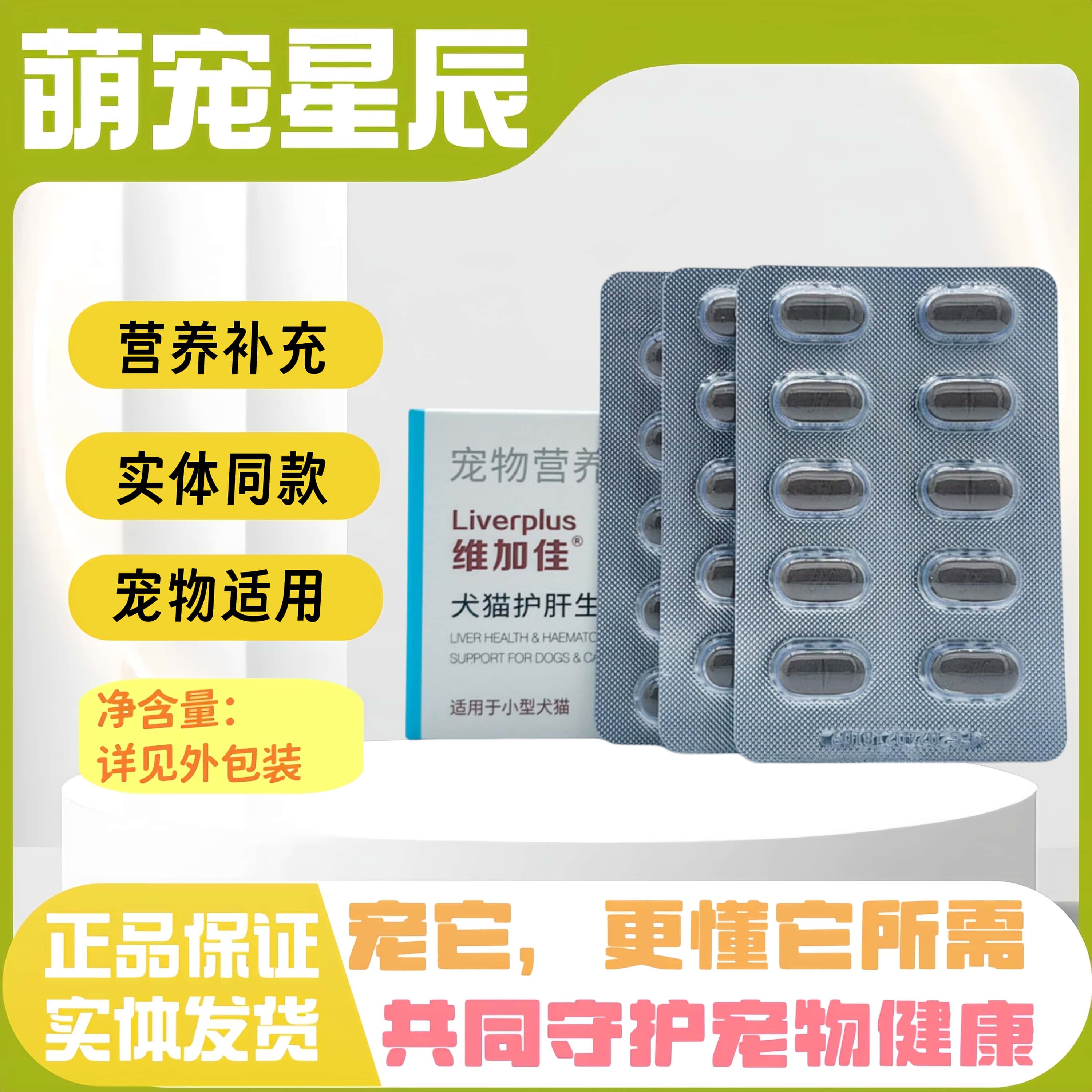 维加佳犬猫护肝生血片汉维宠仕宠物狗狗猫咪全阶段通用营养补充剂图片