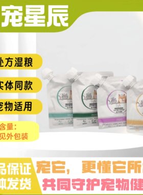 素华同方宠膳康处方湿粮猫犬爱吃处方湿粮袋医院同款安心之选湿粮