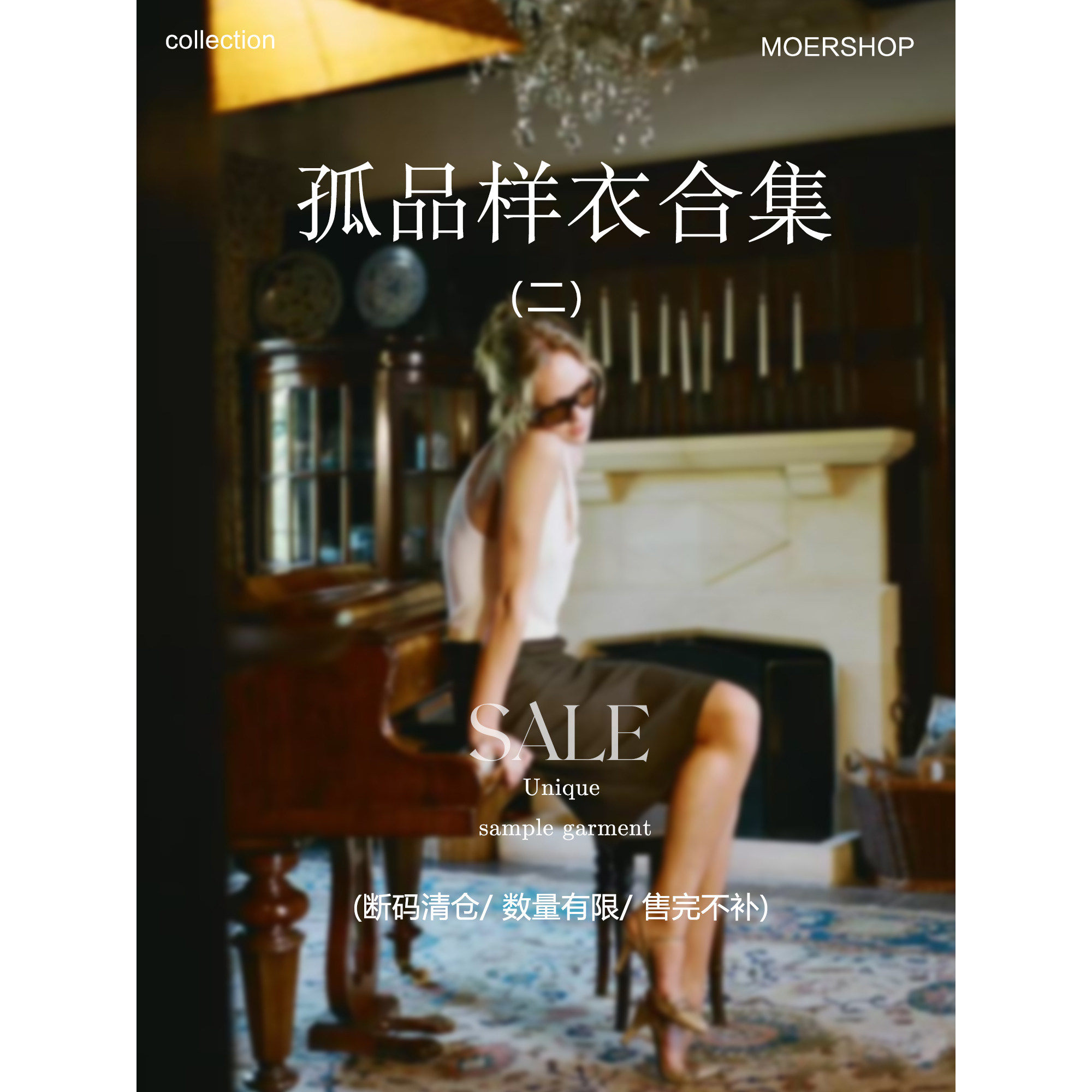 Moershop Studio 2026年样衣合集chao值款式数量有限先到先得