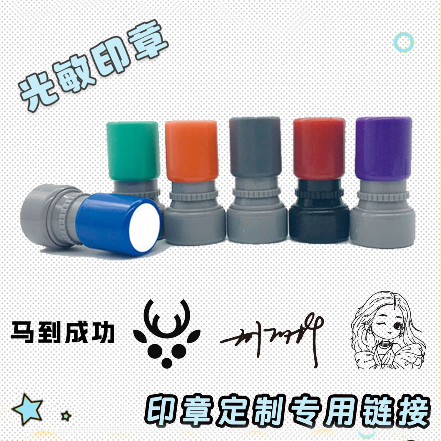 印章定制定刻个性logo章印定做签名线稿图卡通章定制刻章周边应援