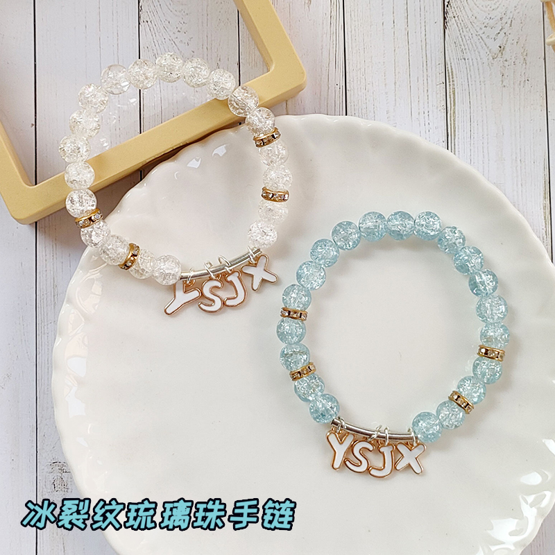 羽生结弦同款闺蜜情侣爆裂纹琉璃珠手链定制生日礼物应援明星周边