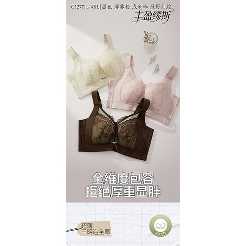 超薄三明治CD全罩杯文胸蕾丝网纱记忆钛圈侧收副乳显瘦大码内衣