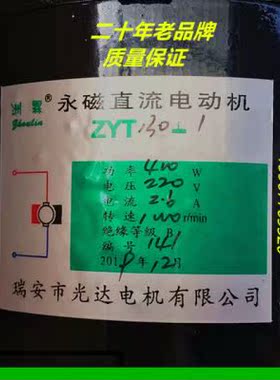 光达ZYT110永磁直流电动机 制袋机放料电机 转速1000转 直流220u.