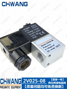 2V025-08二位二通电磁阀2V025-06控制阀一进一出常闭型气阀开关u.