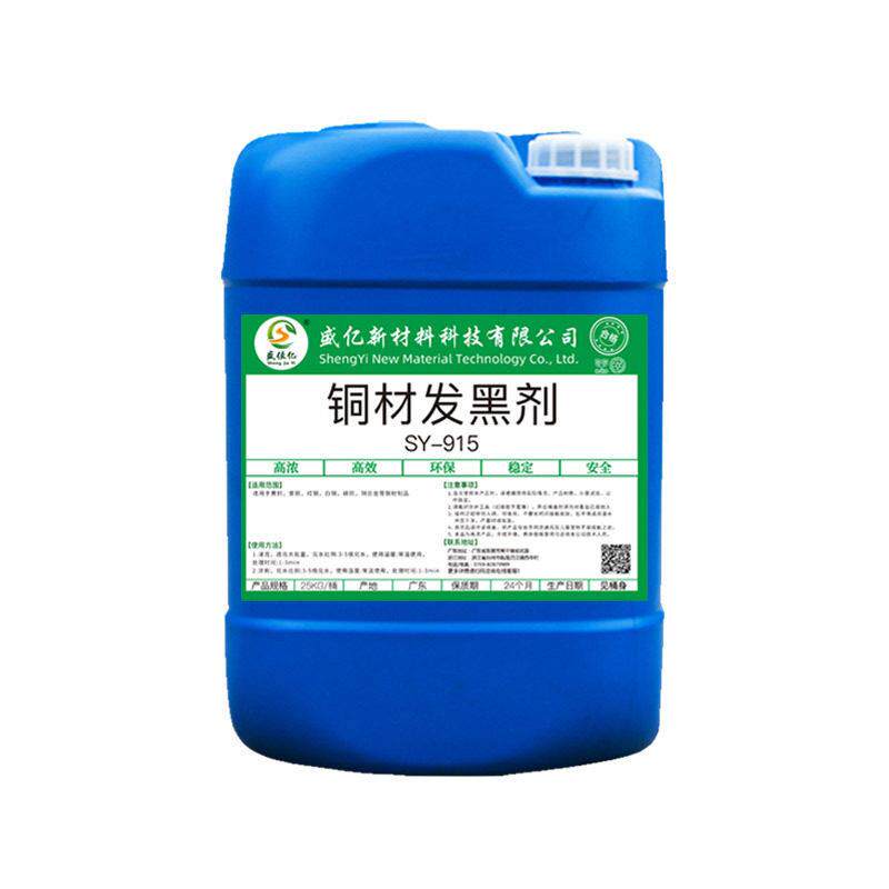 铜常温发黑剂古铜水黄铜器氧化发黑处理液做旧包浆液仿古染色水