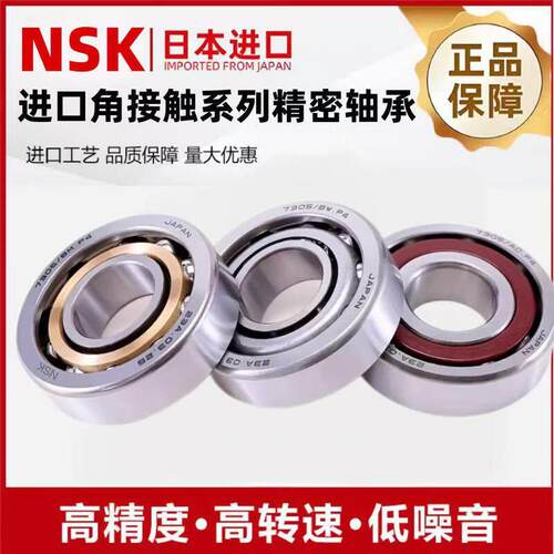 进口角接触球轴承7200主轴7201配对7202 7203 7204C7205AC7206