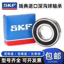 进口SKF自行车轴承17287 15267 15268 173110 24378 18307 R4-2RS