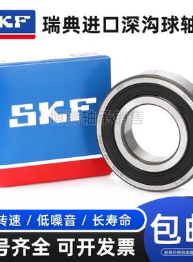 进口SKF自行车轴承17287 15267 15268 173110 24378 18307 R4-2RS