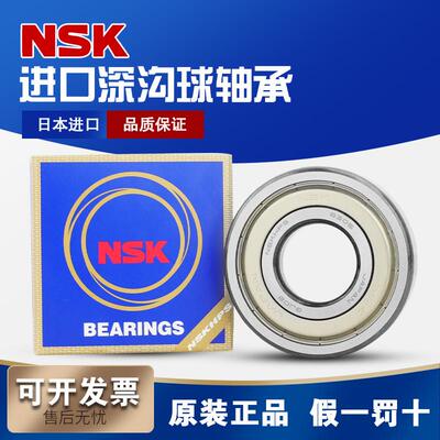 进口NSK日本6200 6201高速6202 6203 6204 6205 6206 ZZ DDU 轴承