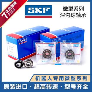 微型SKF进口轴承高速 MR126 MR117 MR137 MR128 MR148 MR149-2Z