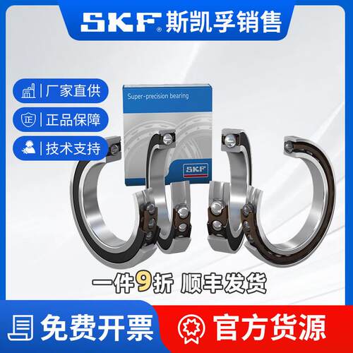 角接触球轴承进口71900 71901 71902 71903 71904CD/P4A斯凯孚