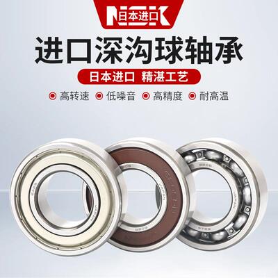 日本进口轴承6200 6201 6202 6203 6204 6205 6206 ZZ DDU
