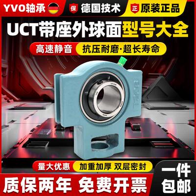 德国外球面轴承带座UCT202滑道203 204 205 206 207 208 209 210