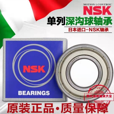 NSK 进口轴承 6200 6201 6202 6203 6204 6205 6206 6207 ZZ  DDU