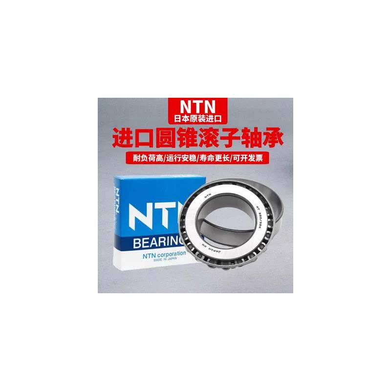 日本原装进口NTN轴承4T-32010 32011 32012 32013 32014 32015 XU