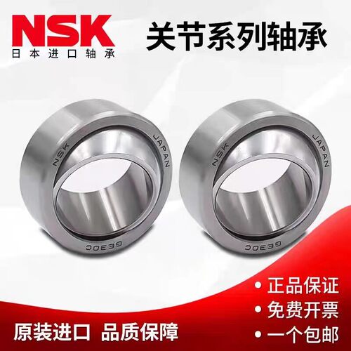 NSK进口关节轴承GE4ES 5 6球形向心8 10 12 15 17 20 25 35 402RS