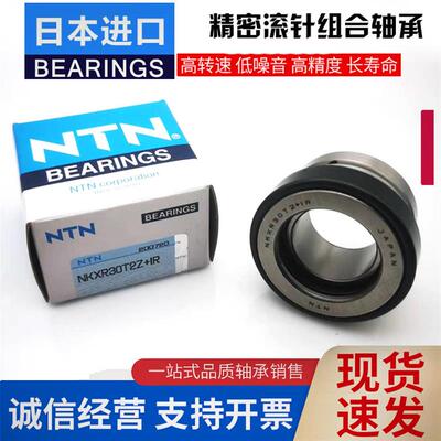 原装日本进口组合滚针轴承 NKX 10 12 15 17 20 25 30 T2Z +IR