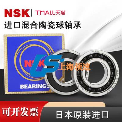 日本进口NSK混合陶瓷球轴承608 15267 17287 24377 MR63 163110