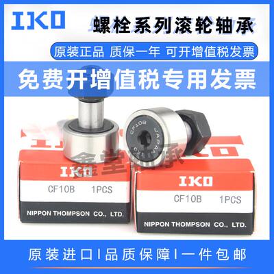 进口螺栓型轴承滚轮滚针凸轮CF3 4 5 6 8 10 12B1618 20随动器