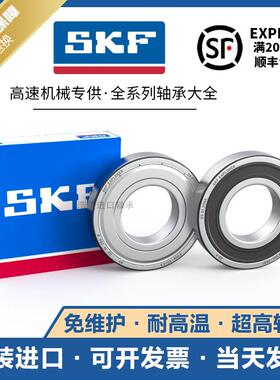 SKF高速进口轴承6000 6001 6002 6003 6004 6005 6006 6007 6008
