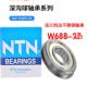 日本NTN进口W688 A21不锈钢单列微型小轴承耐高温法兰高速静音