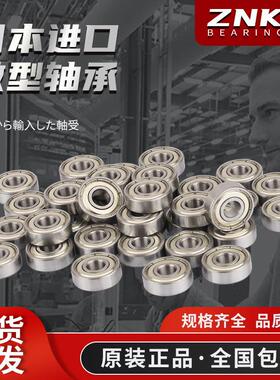 日本进口微型高速轴承 692 693 694 695 696 697 698 699 608 2Z