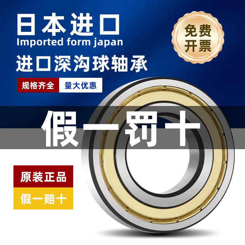 日本进口轴承6800 6801 6802 6803 6804 6805 6806 6807 6808Z