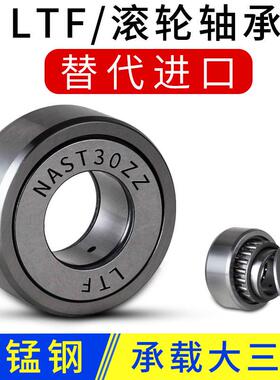 NAST8加厚重型支撑滚轮轴承滚针内径 8 10 15 17 20 25进口30品质