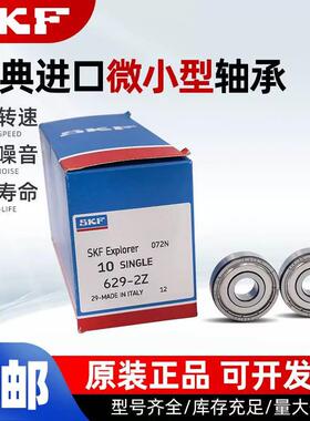 进口SKF微型高速轴承606 607 608 609 624 625 626 627 6282Z RS