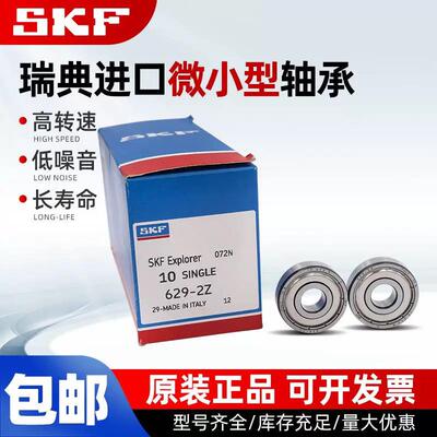 进口SKF微型高速轴承606 607 608 609 624 625 626 627 6282Z RS