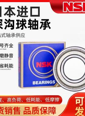 日本进口NSK轴承6000高速6001 6002 6003 6004 6005 6006ZZ DU RS