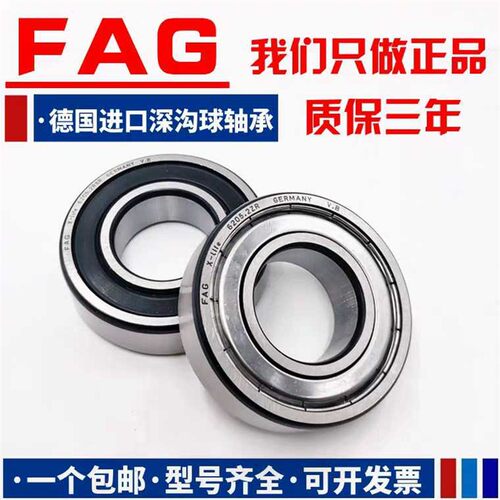 德国进口FAG高速轴承6200 6201 6202 6203 6204 6205 6206RS 2RZ