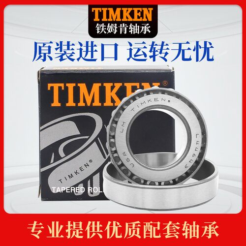 美国进口进口L45449/L45410 LM67048/LM67010轴承