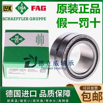 进口滚针轴承 NKIA 5907 5908 5909 5910 5911 5912 5913 -XL