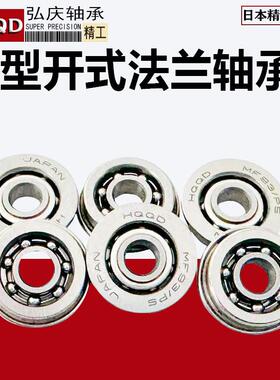 HQQD法兰边水弹波箱轴承MF83台阶8mm杯士MF93开式9mm挡边MF63进口