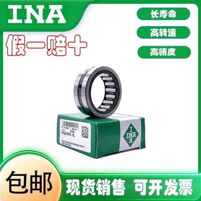 德国进口 RNA/NA 4905 4906 4907 4908 4909-2RSR-XL滚针轴承