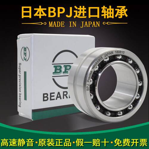 日本BPJ进口角接触滚针轴承NKIB5905 NKIB5906 NKIB5907 NKIB5908