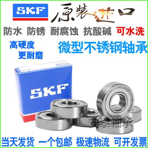 进口微型不锈钢高速防水轴承 S683 684 685 686 687 688 689 Z