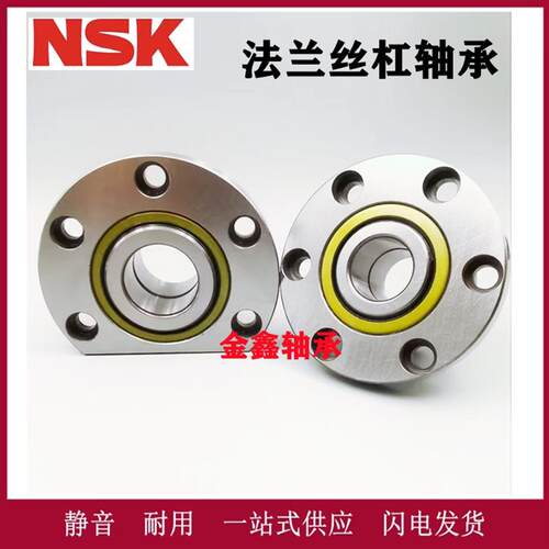 进口NSK法兰丝杠轴承 FL760204 P4DBB DH7205 760206 760207 2RS